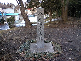 八戸城